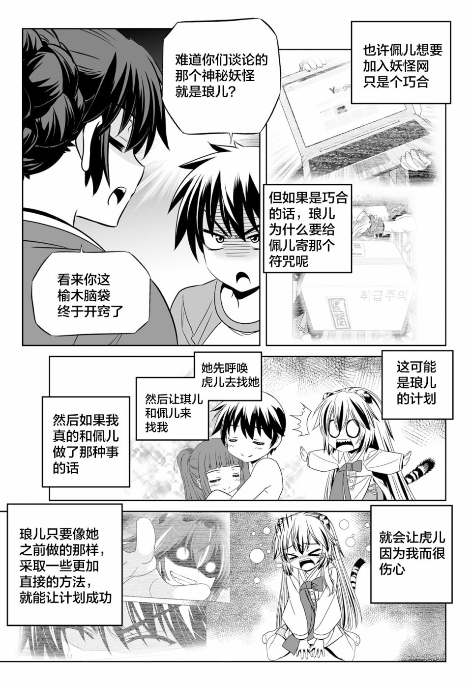 《萌虎与我》第127话 第9页