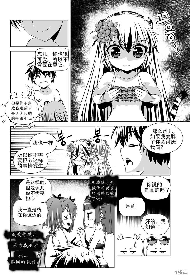 《萌虎与我》第128话 第10页