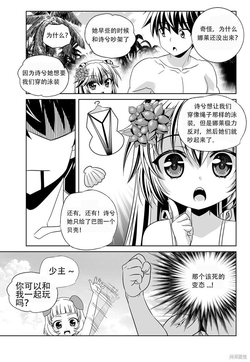 《萌虎与我》第128话 第11页