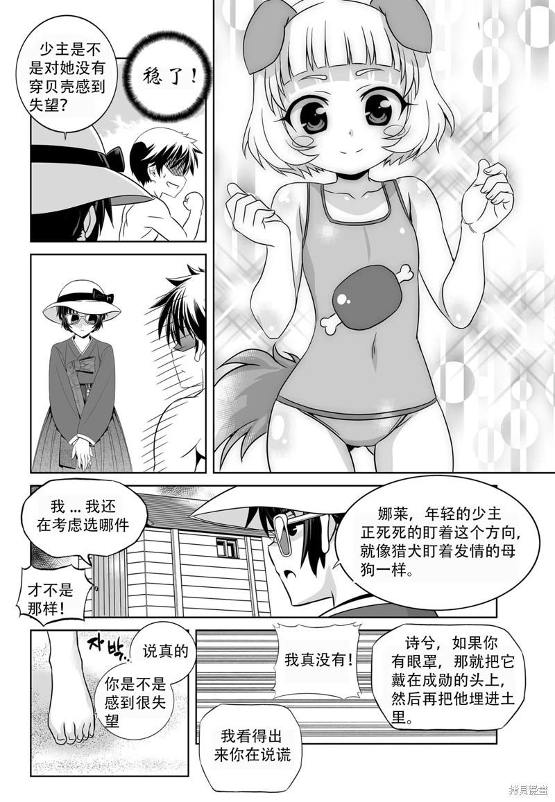 《萌虎与我》第128话 第12页