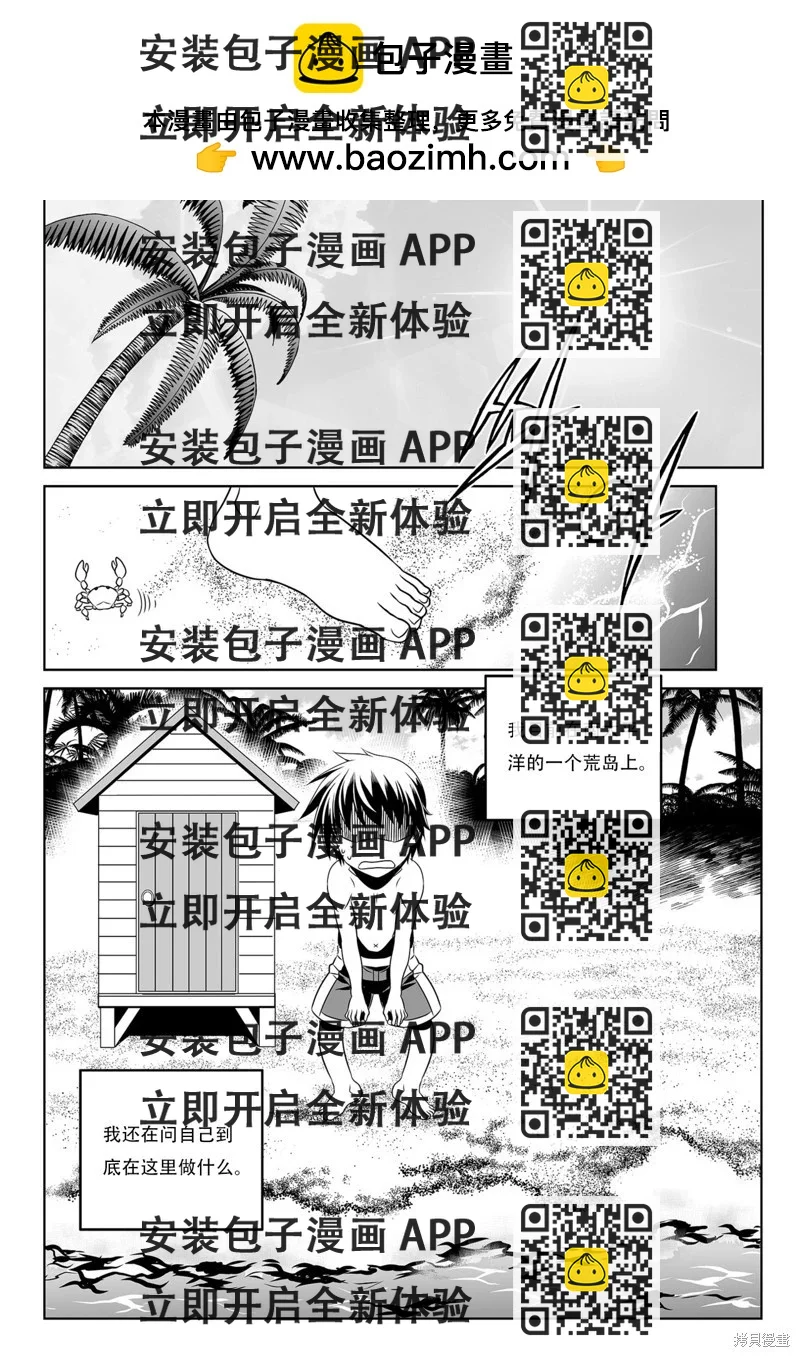 《萌虎与我》第128话 第2页