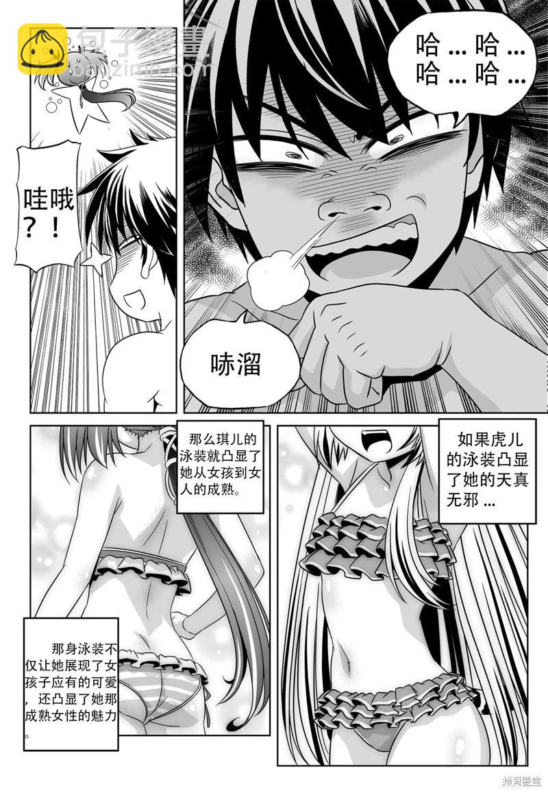 《萌虎与我》第128话 第6页