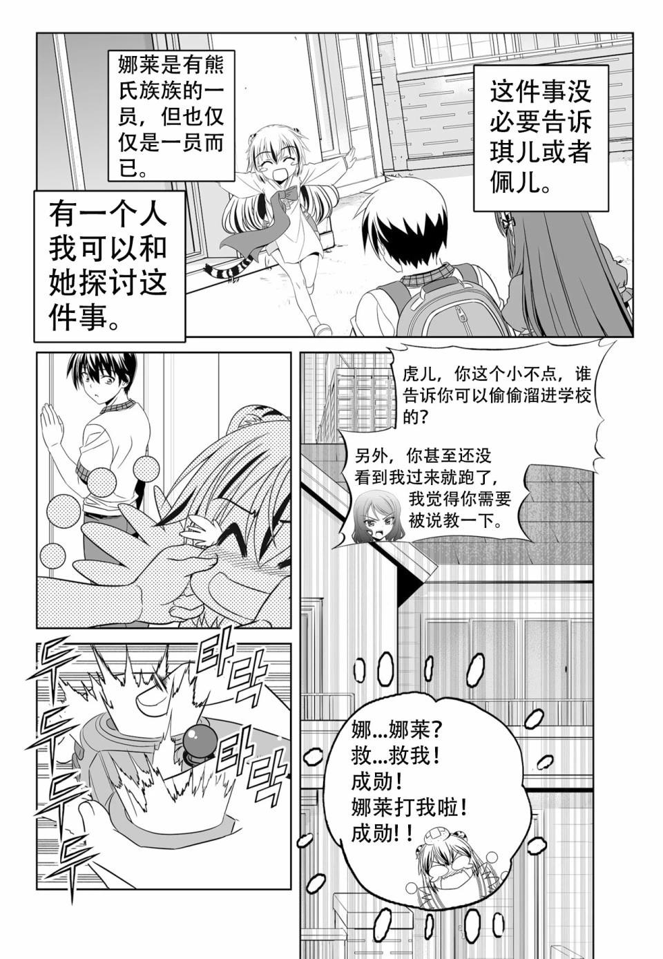 《萌虎与我》第133话 第10页