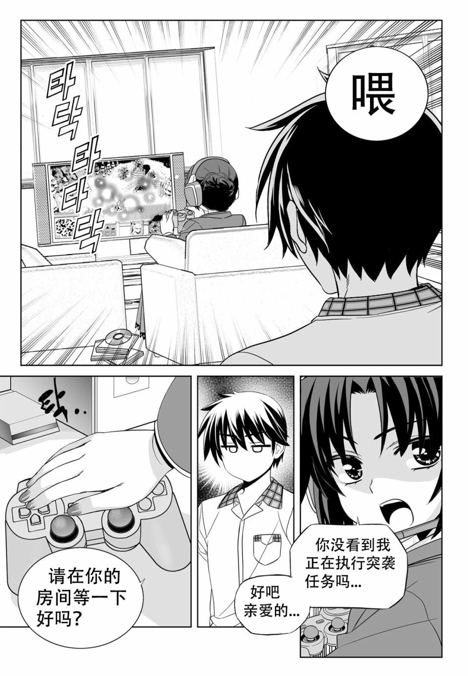 《萌虎与我》第133话 第11页