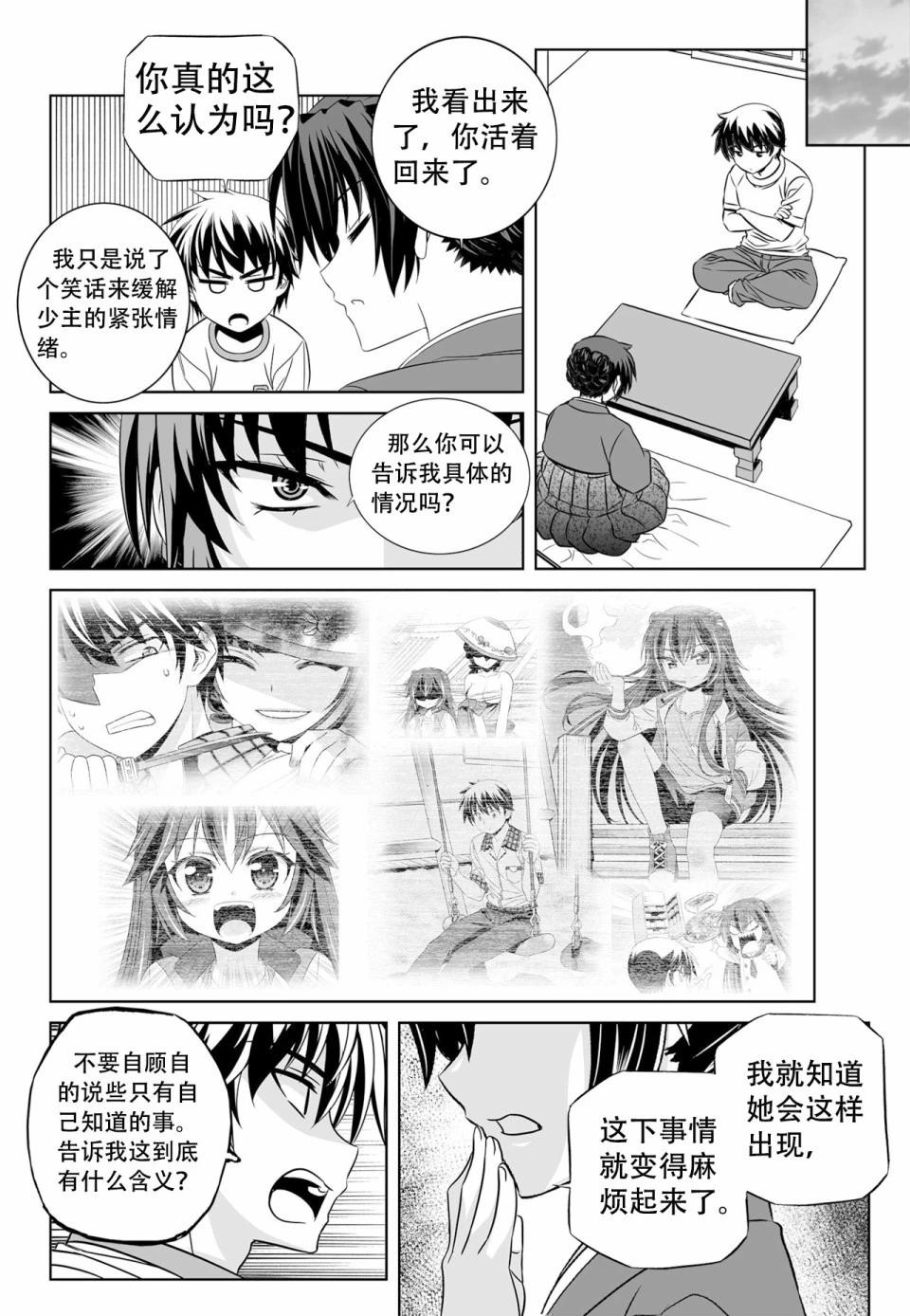《萌虎与我》第133话 第12页