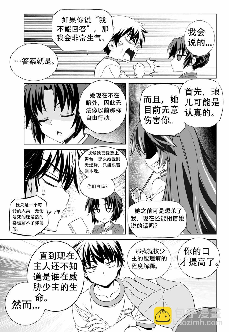 《萌虎与我》第133话 第13页