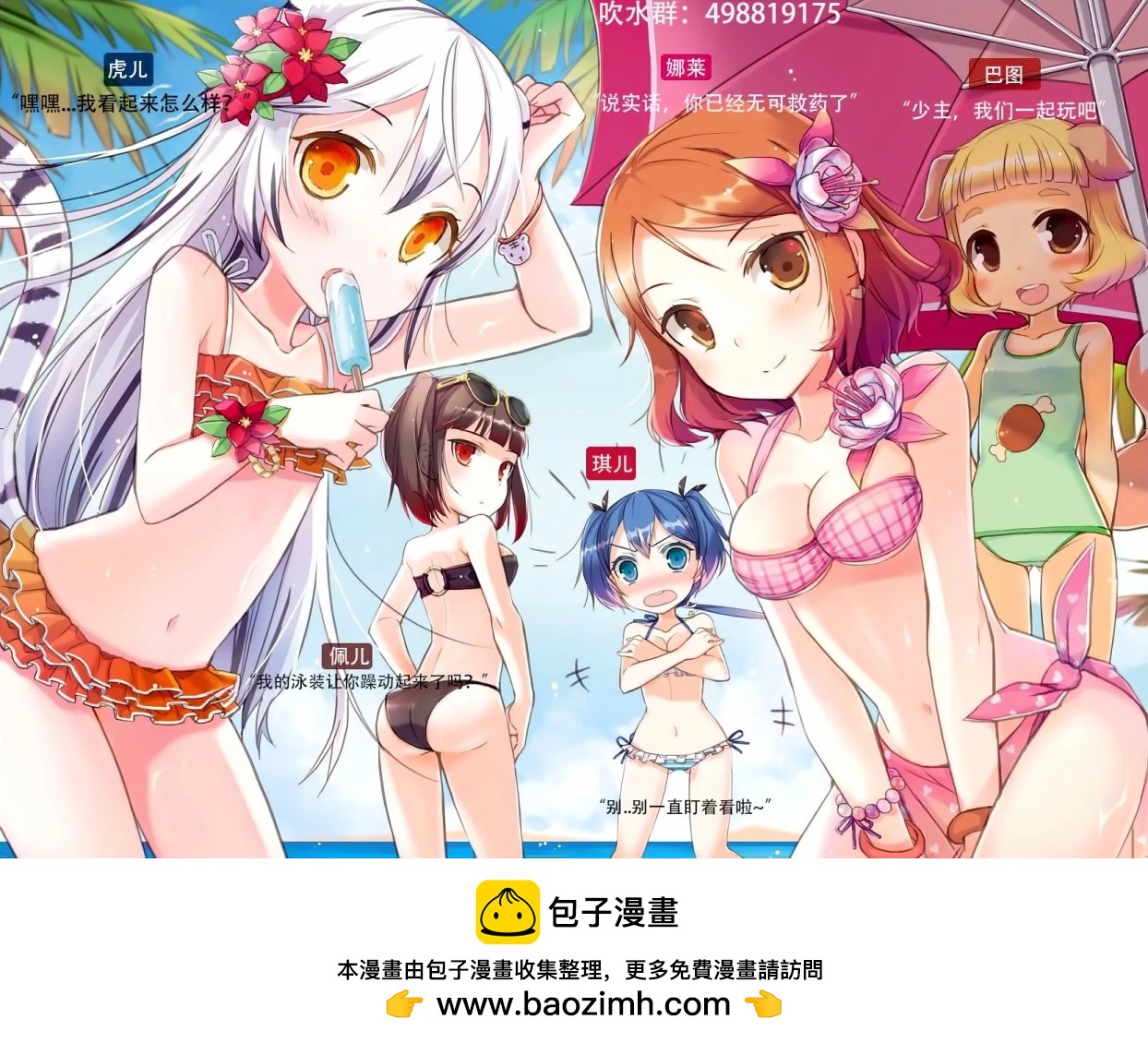 《萌虎与我》第133话 第15页