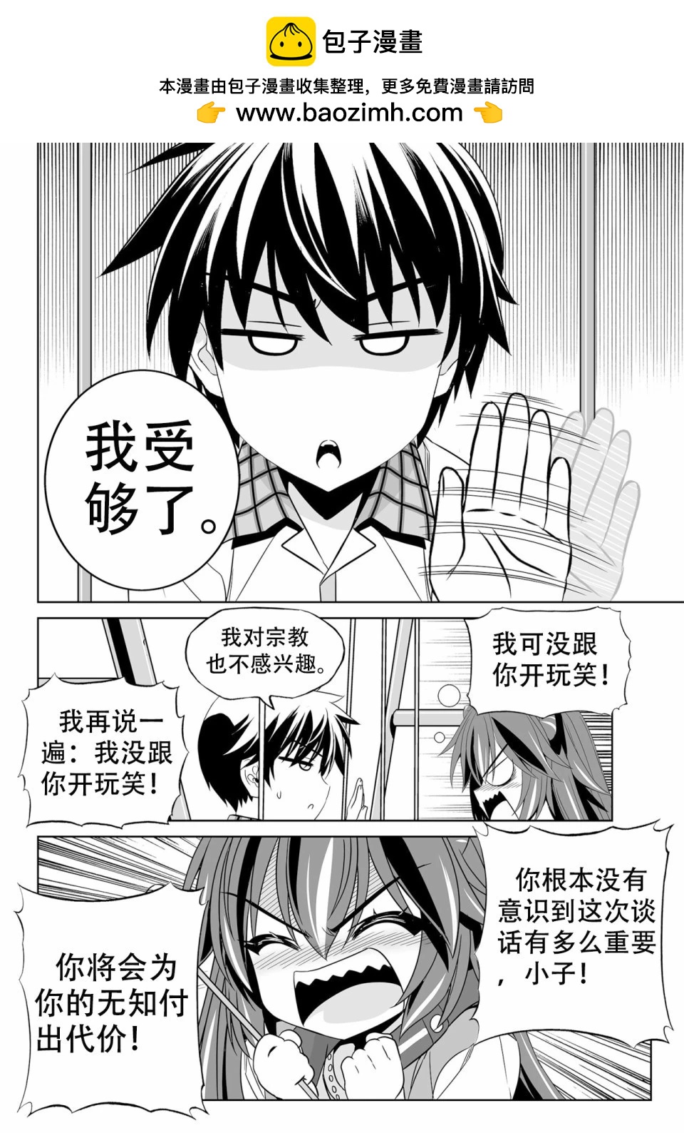 《萌虎与我》第133话 第2页