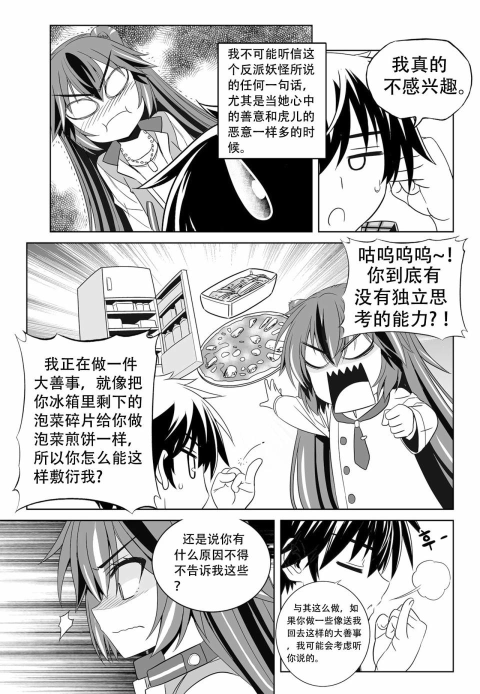 《萌虎与我》第133话 第3页