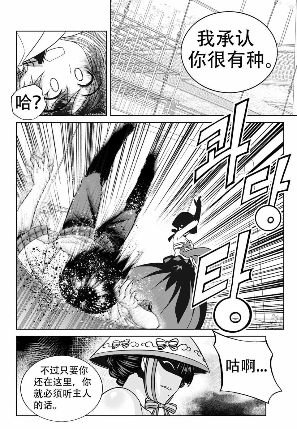 《萌虎与我》第133话 第4页
