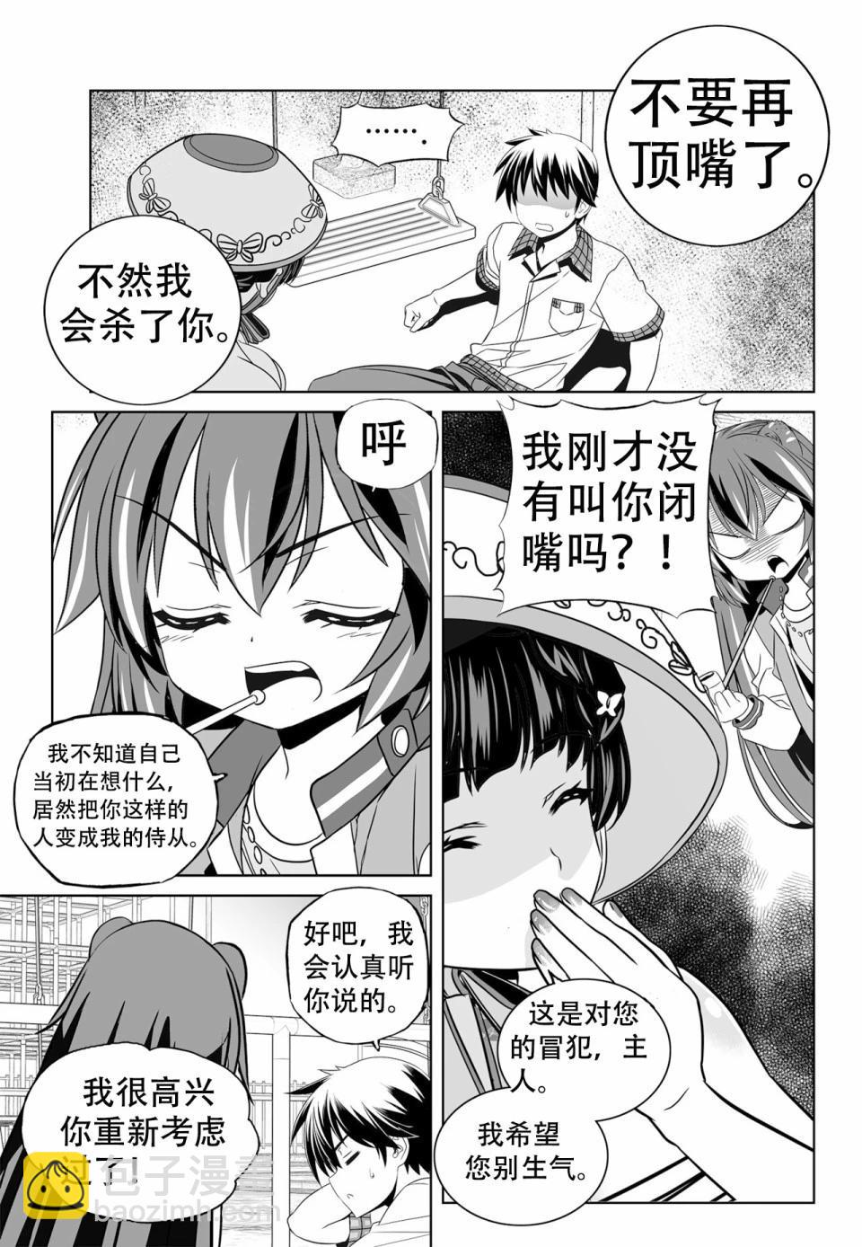 《萌虎与我》第133话 第5页