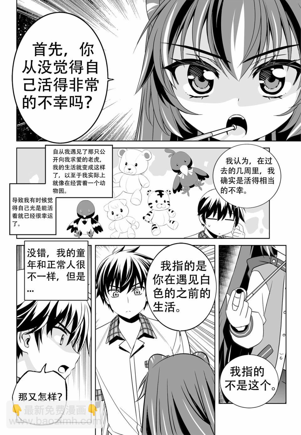 《萌虎与我》第133话 第6页