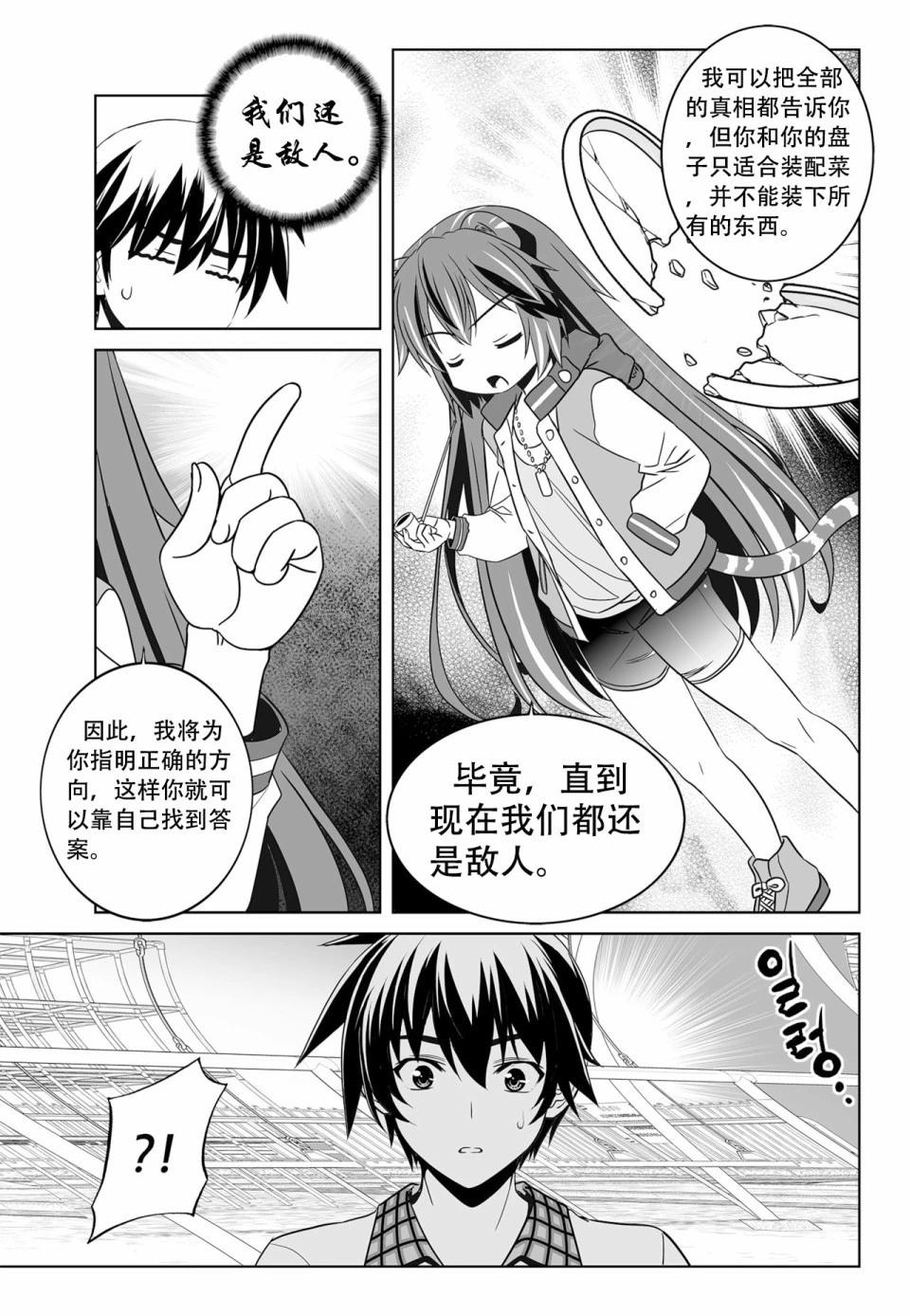 《萌虎与我》第133话 第7页