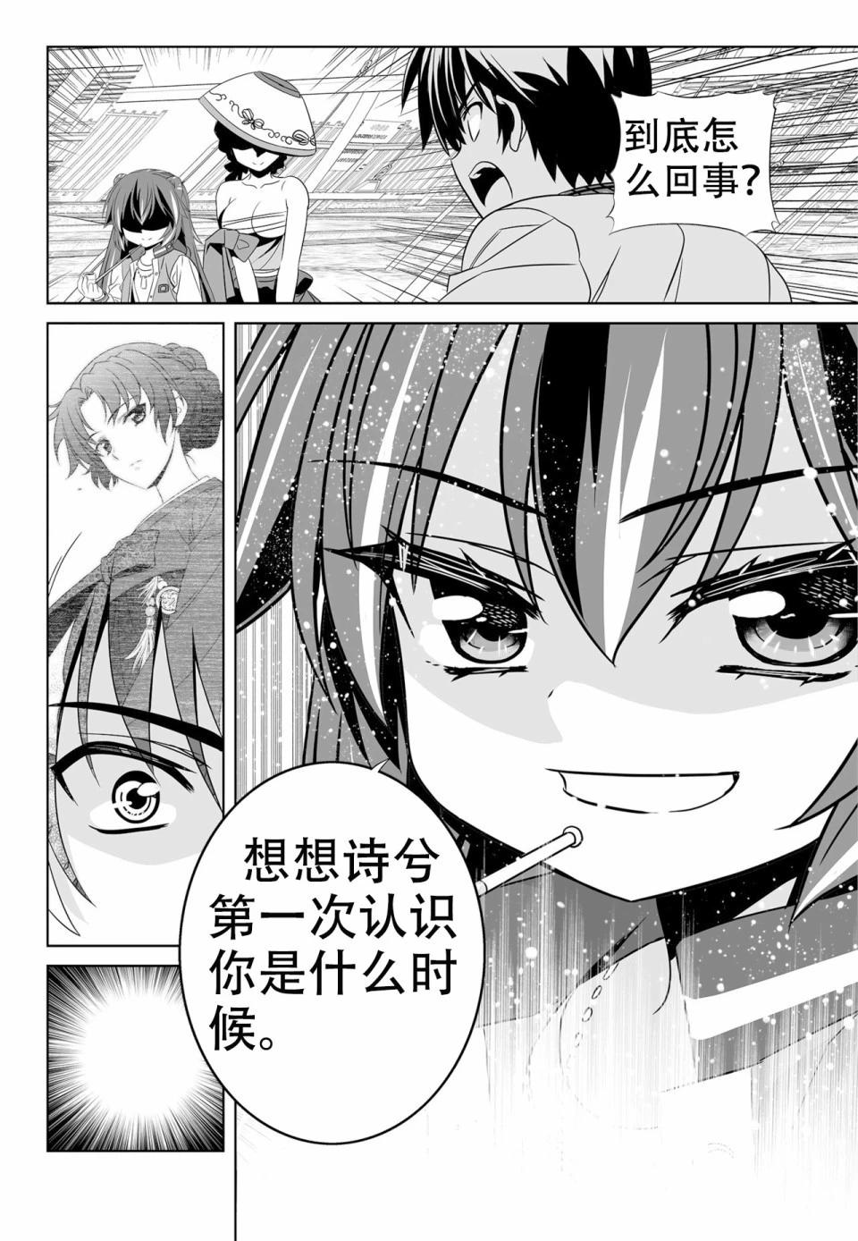 《萌虎与我》第133话 第8页