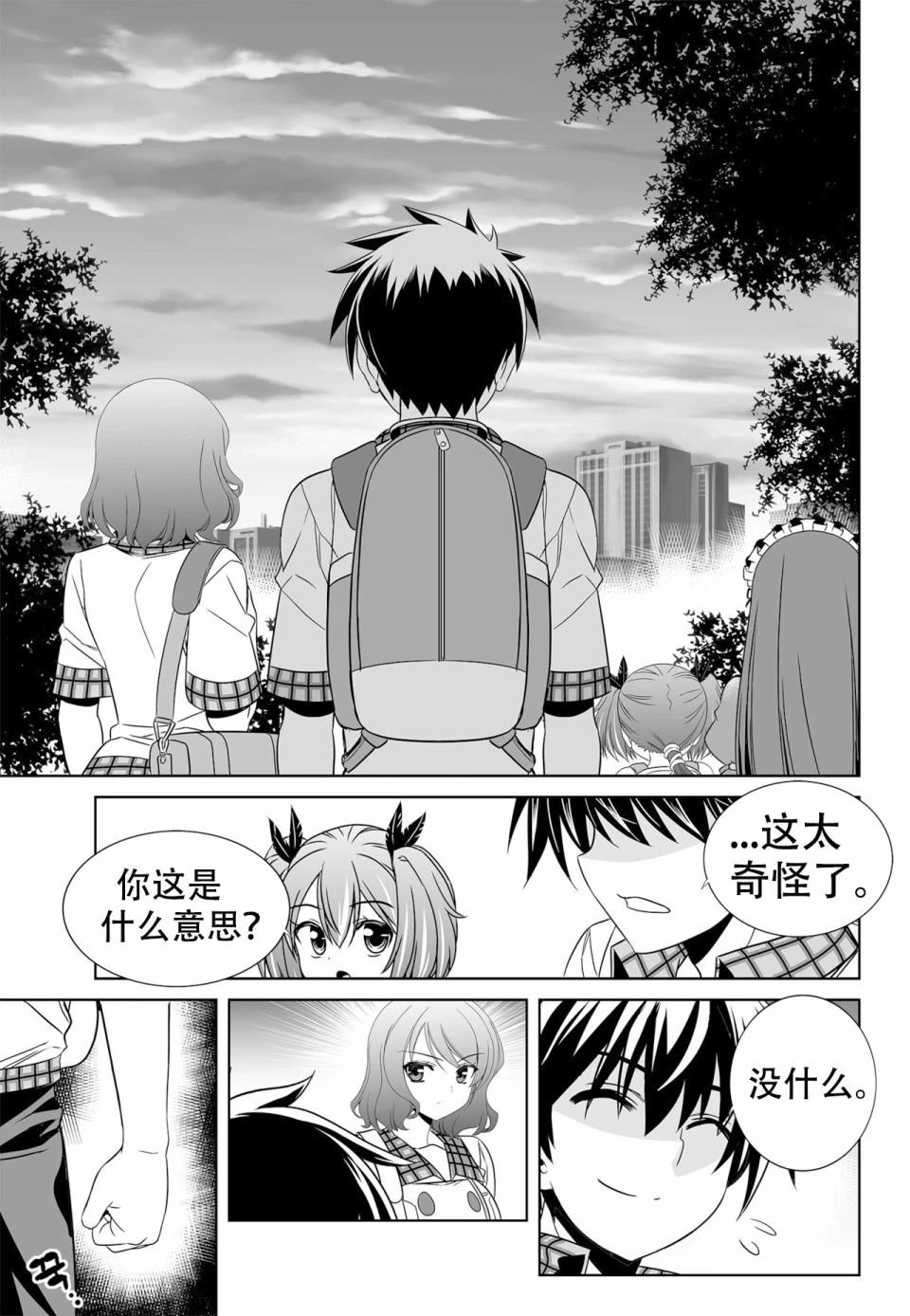 《萌虎与我》第133话 第9页