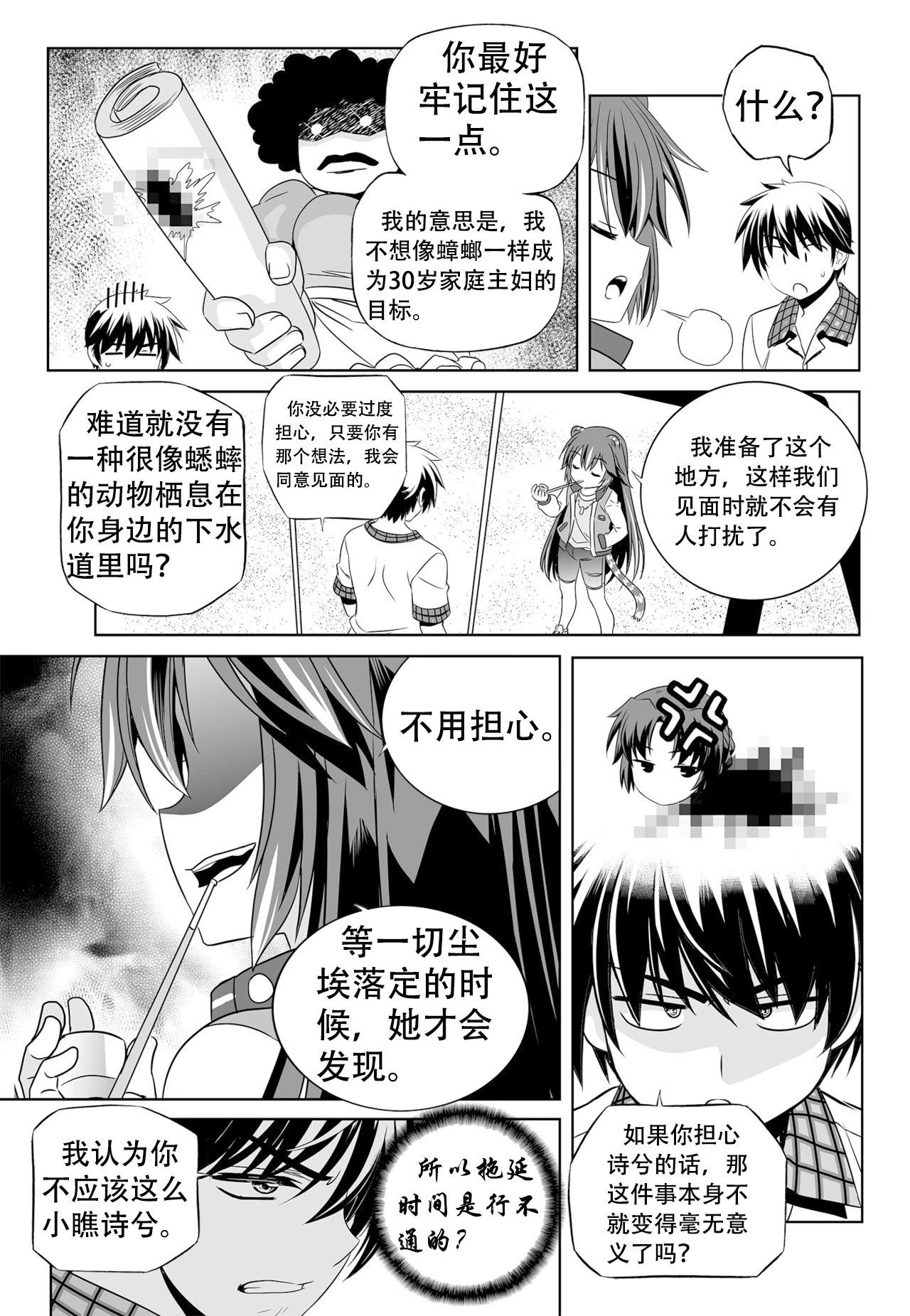 《萌虎与我》第132话 第11页