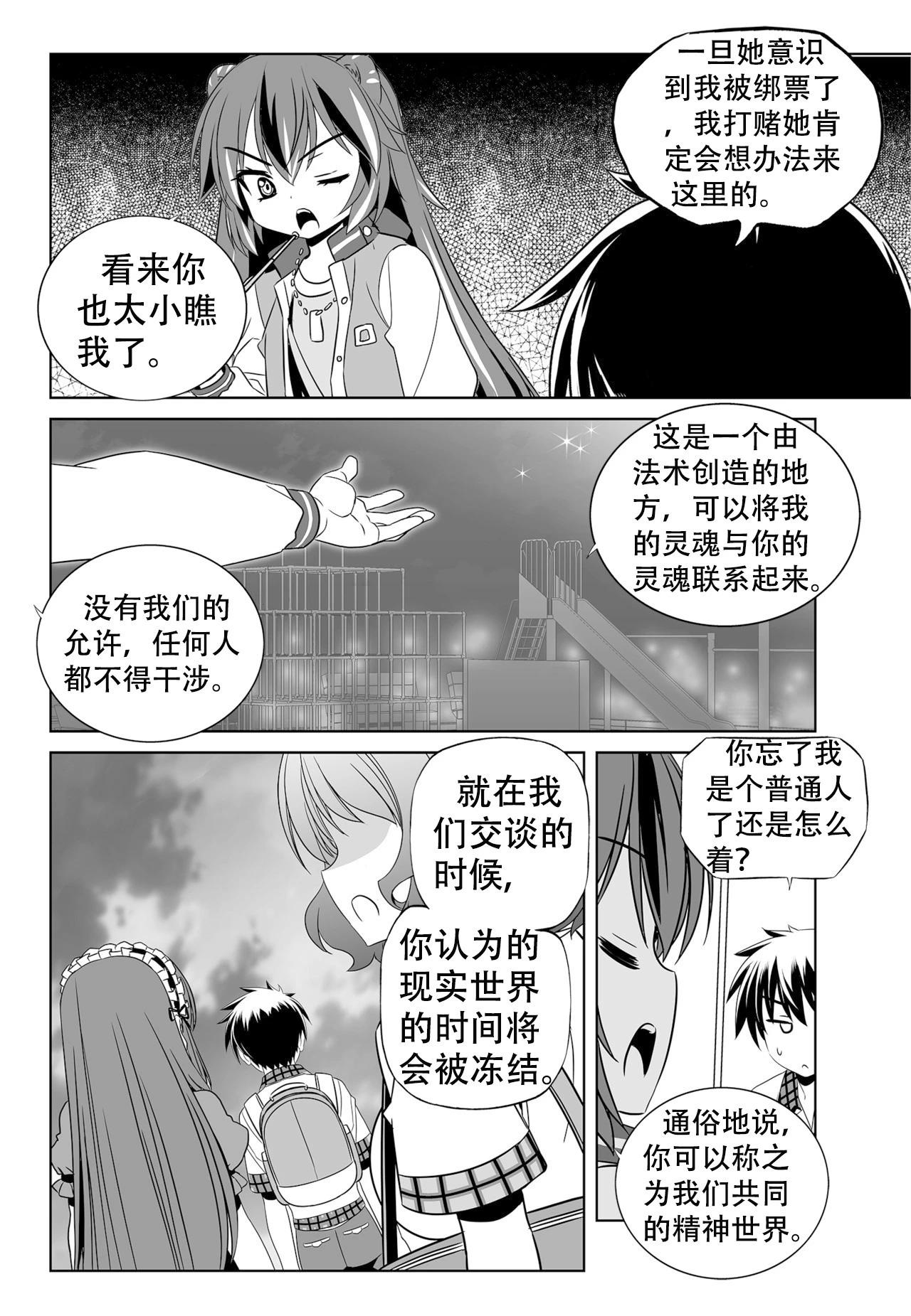 《萌虎与我》第132话 第12页