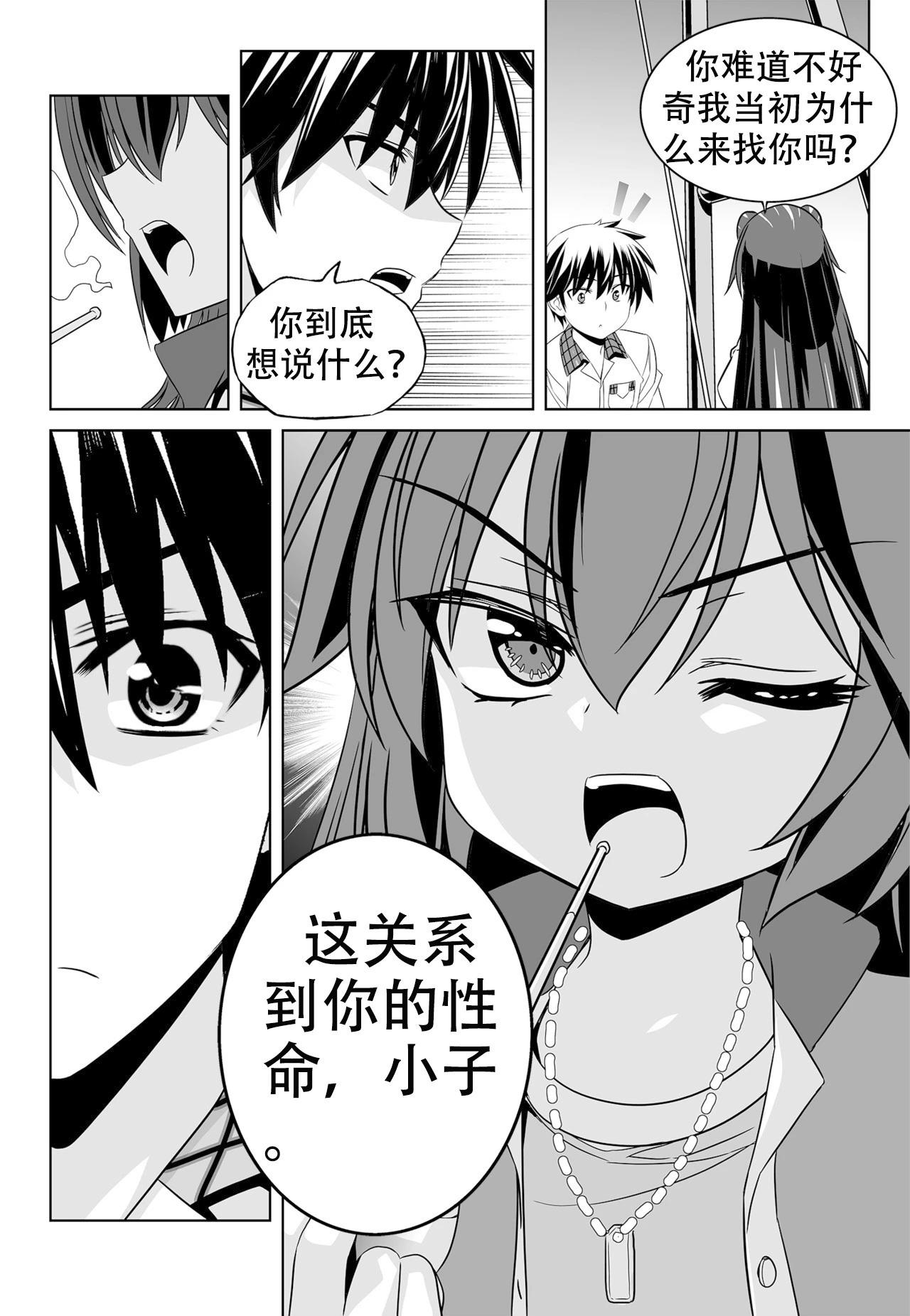 《萌虎与我》第132话 第14页