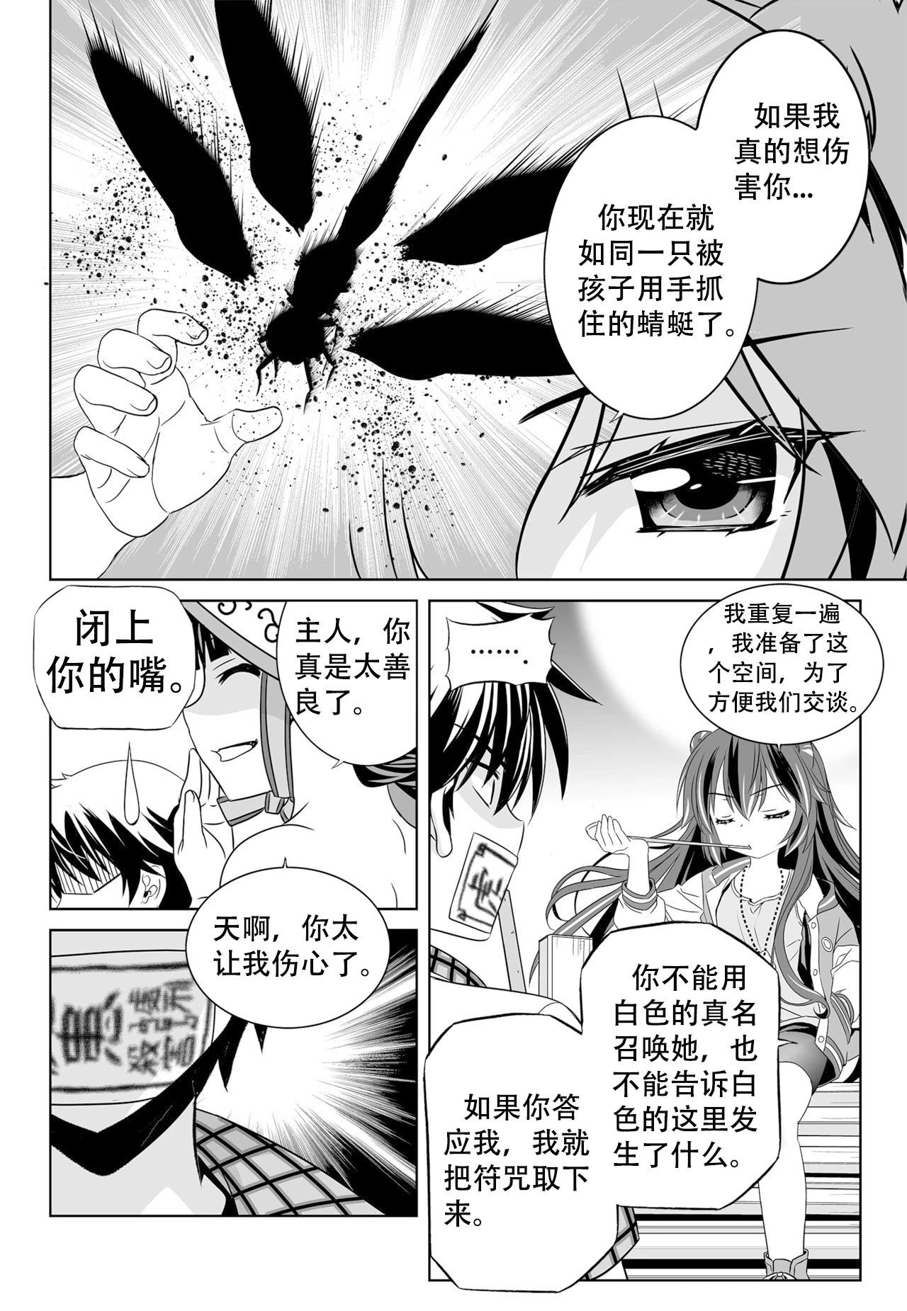 《萌虎与我》第132话 第4页