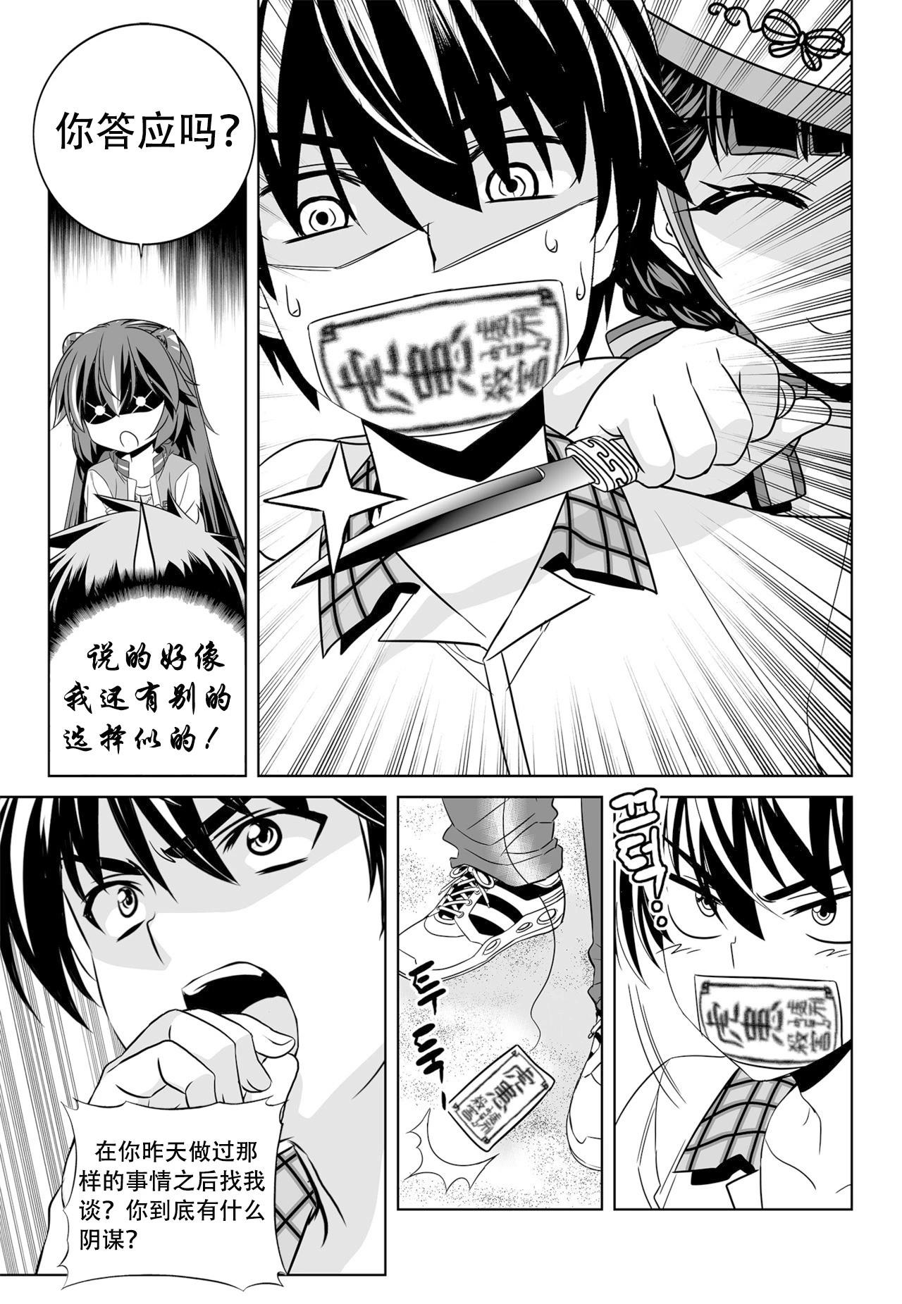 《萌虎与我》第132话 第5页