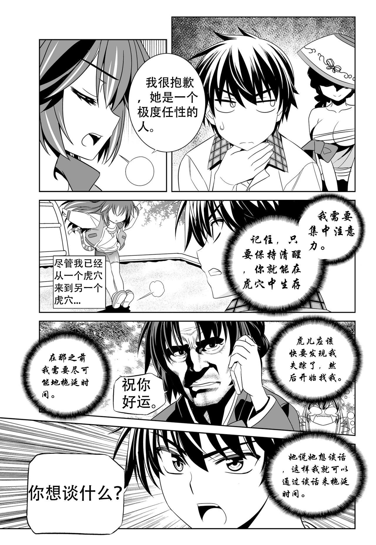 《萌虎与我》第132话 第7页