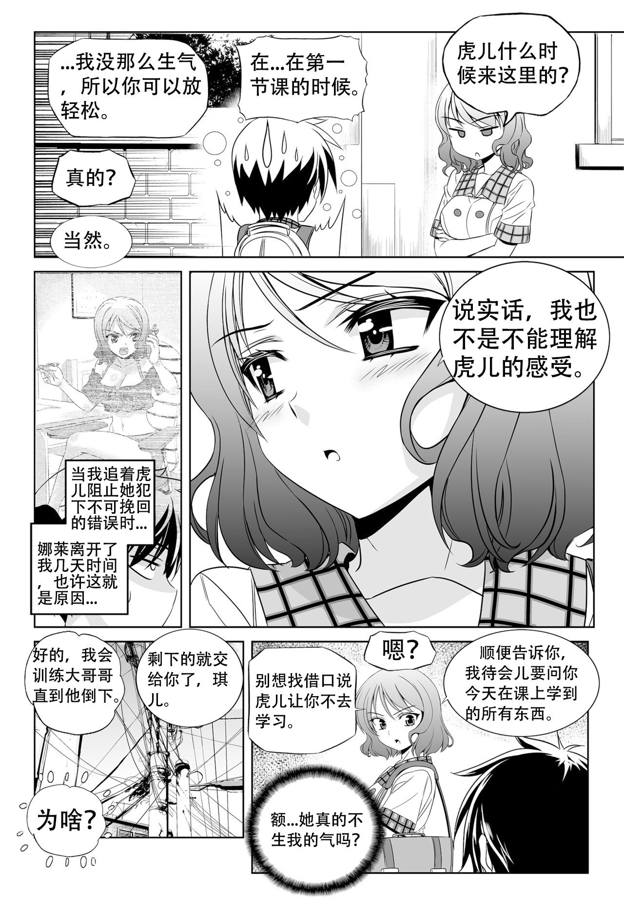 《萌虎与我》第131话 第10页