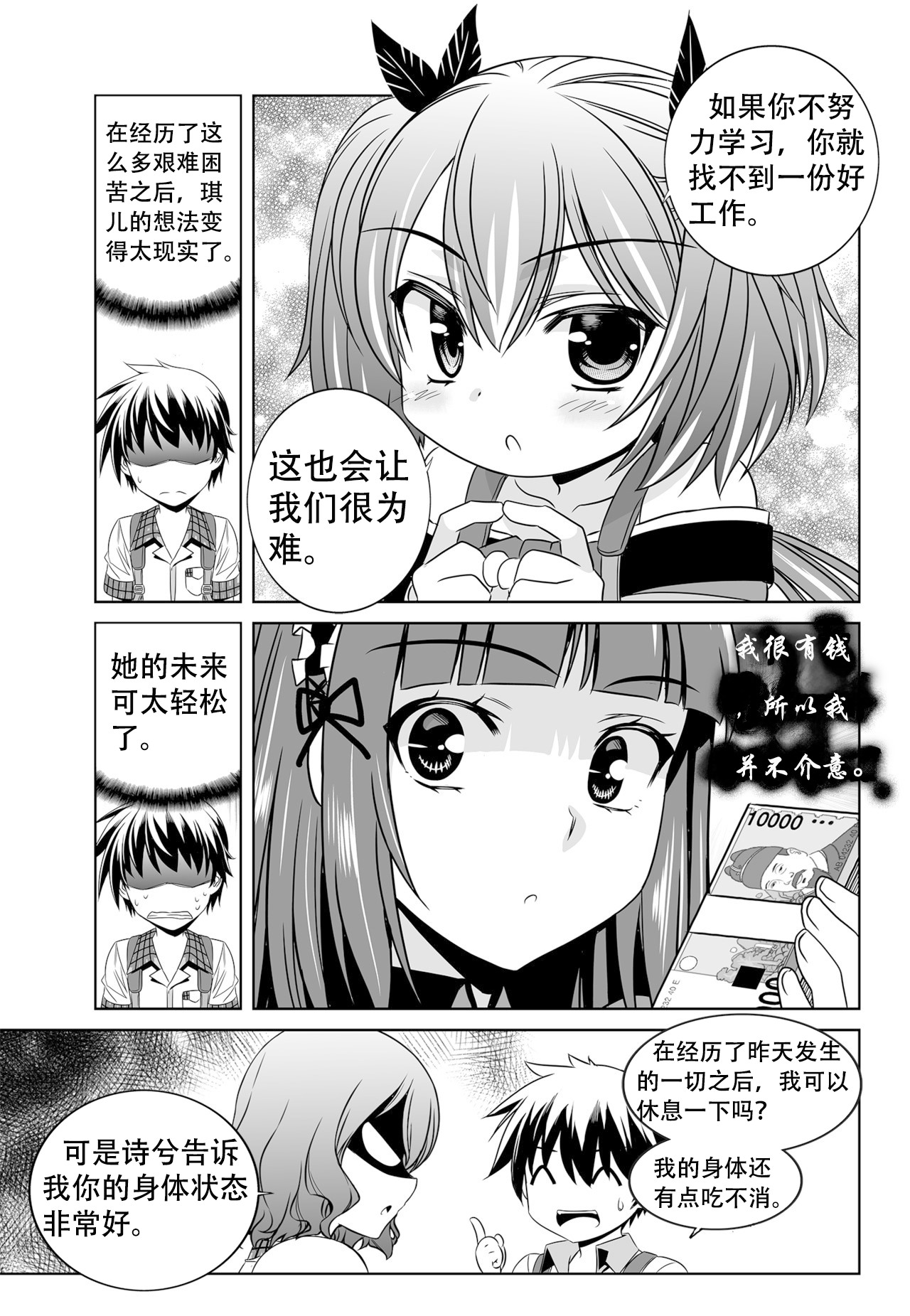 《萌虎与我》第131话 第11页