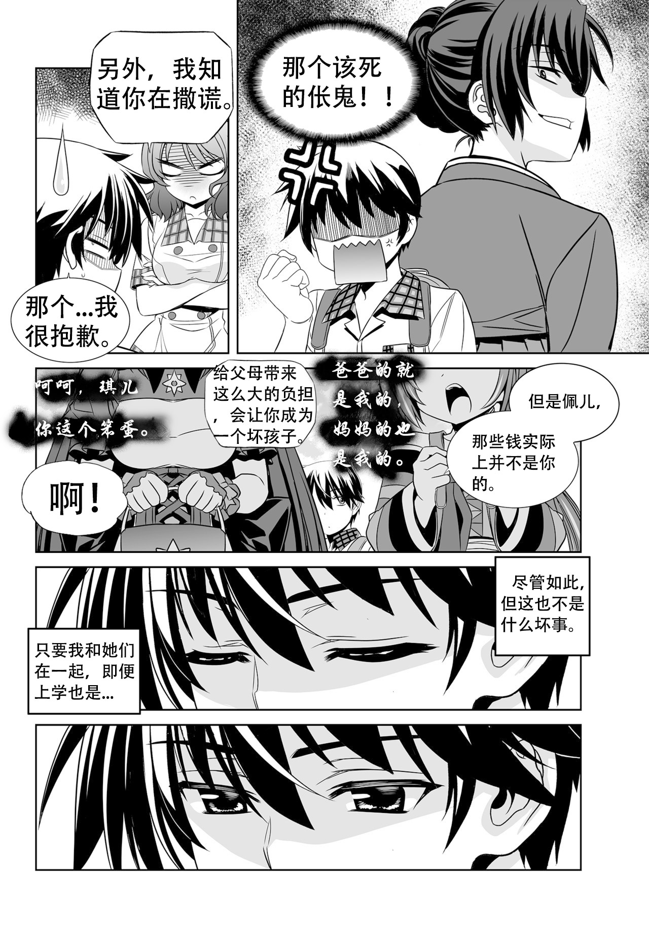 《萌虎与我》第131话 第12页