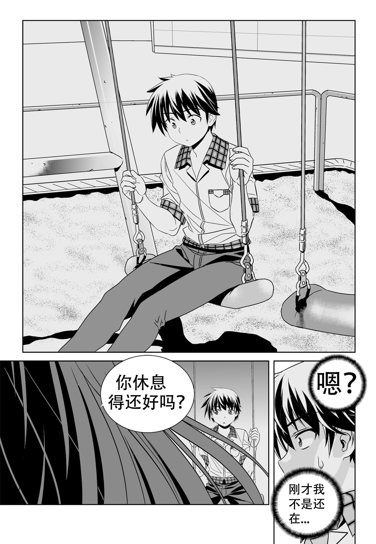 《萌虎与我》第131话 第13页