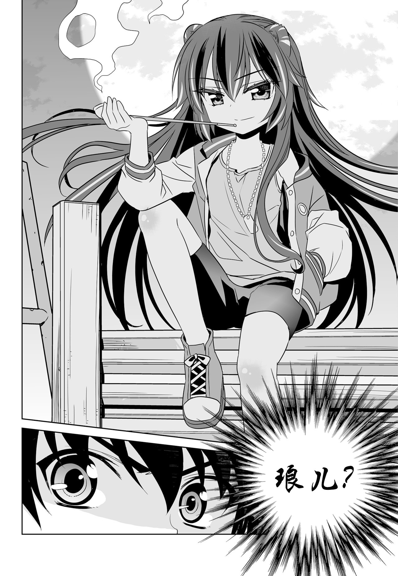 《萌虎与我》第131话 第14页