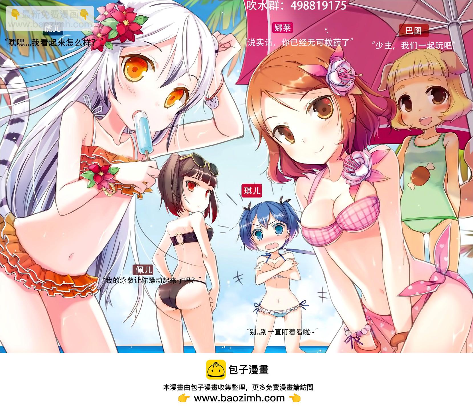 《萌虎与我》第131话 第15页