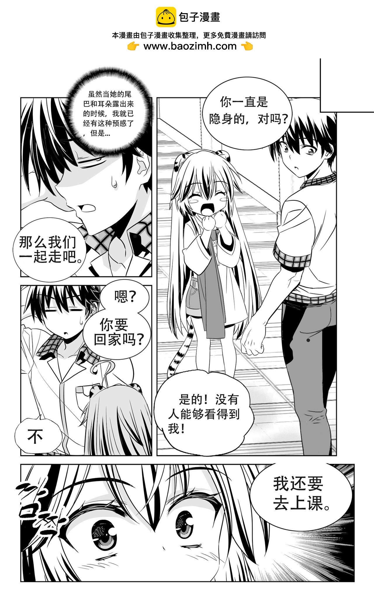 《萌虎与我》第131话 第2页