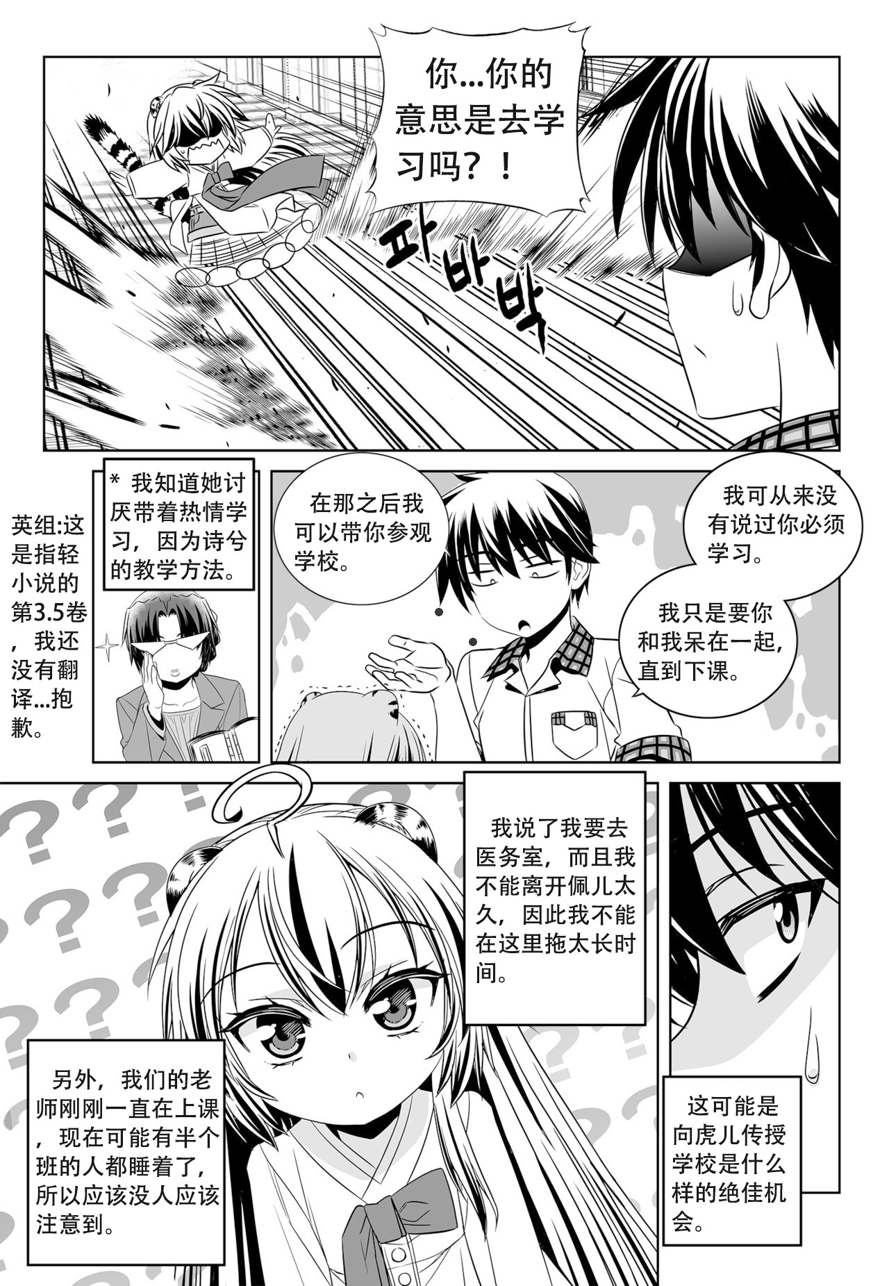 《萌虎与我》第131话 第3页