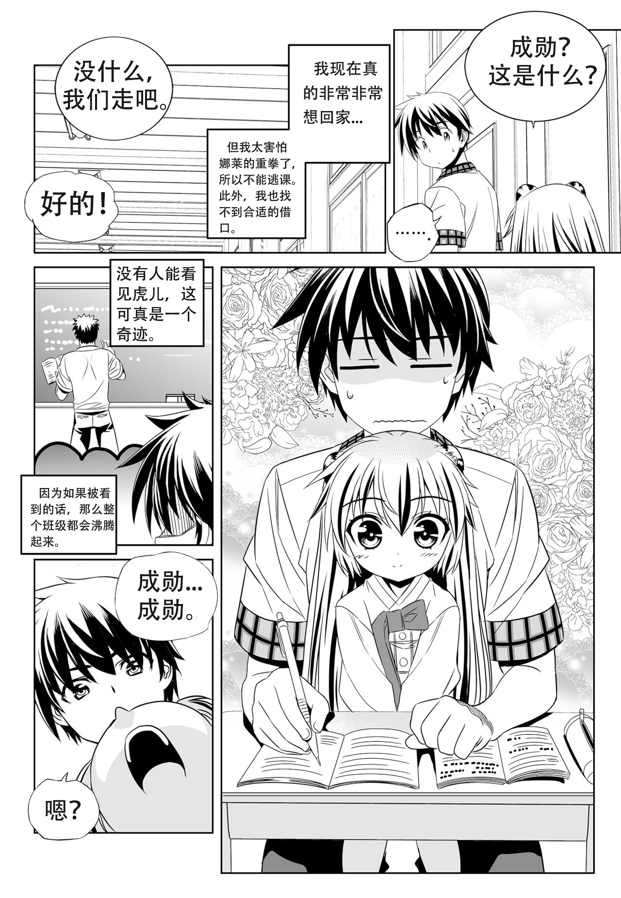 《萌虎与我》第131话 第4页