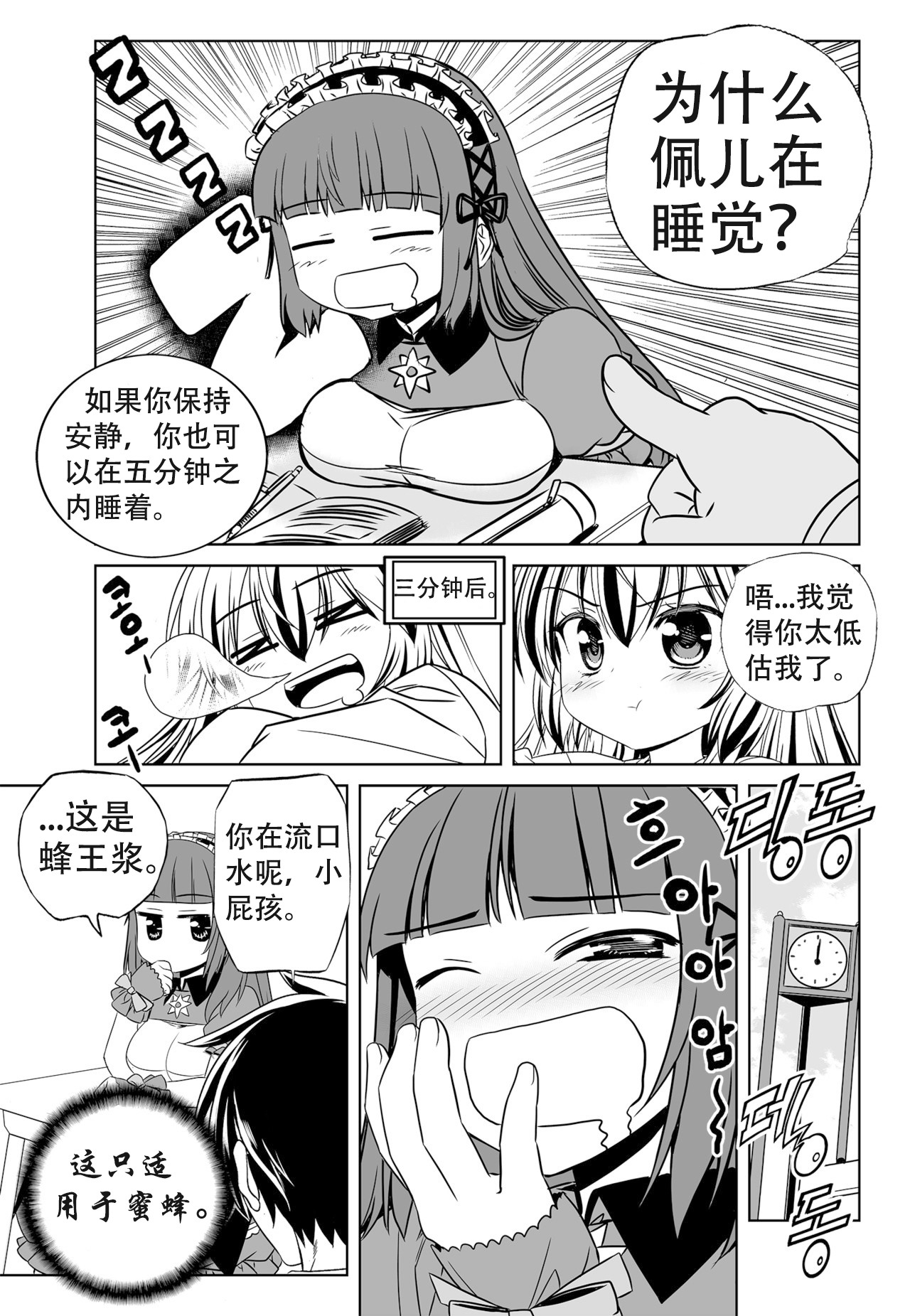 《萌虎与我》第131话 第5页