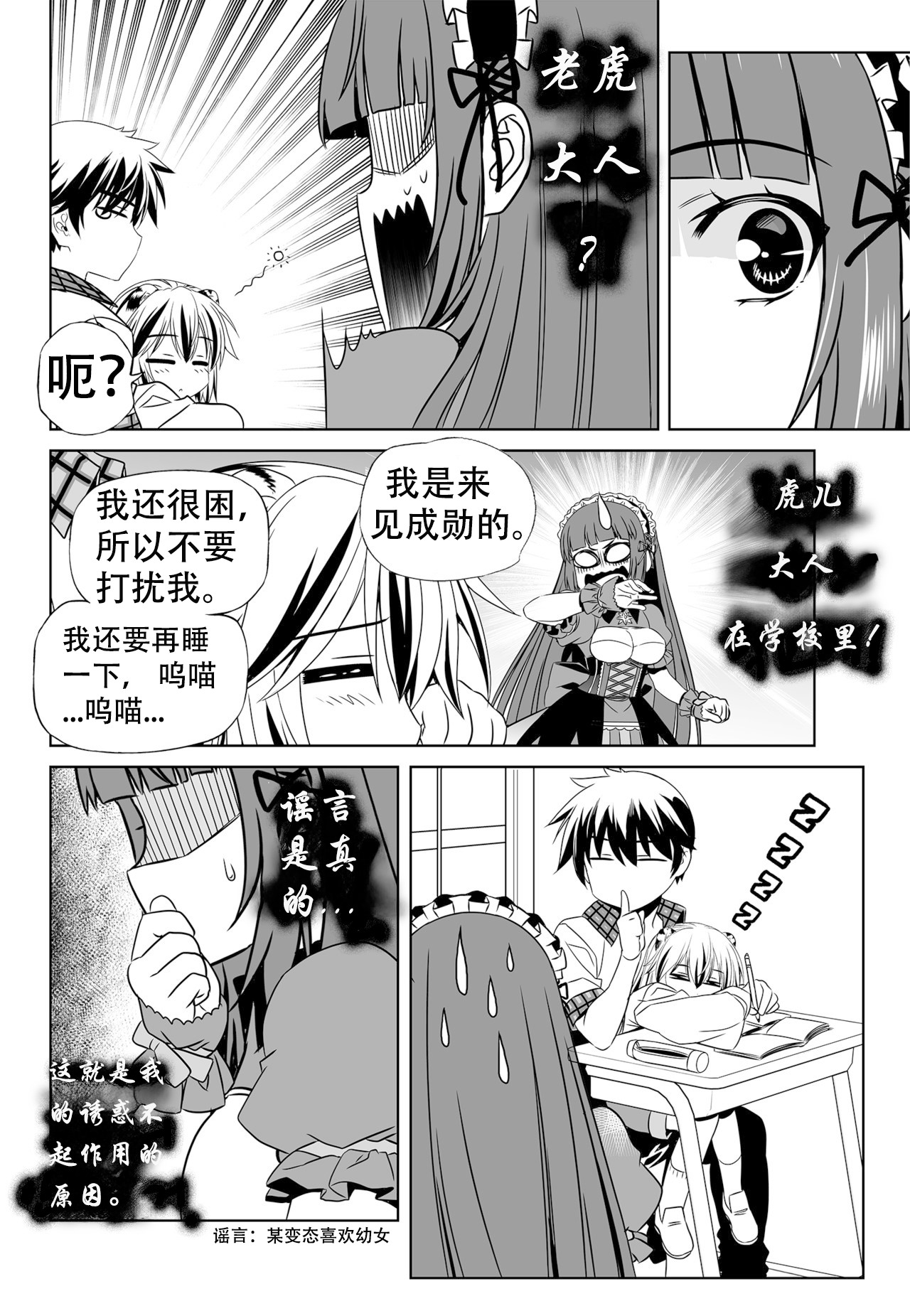 《萌虎与我》第131话 第6页