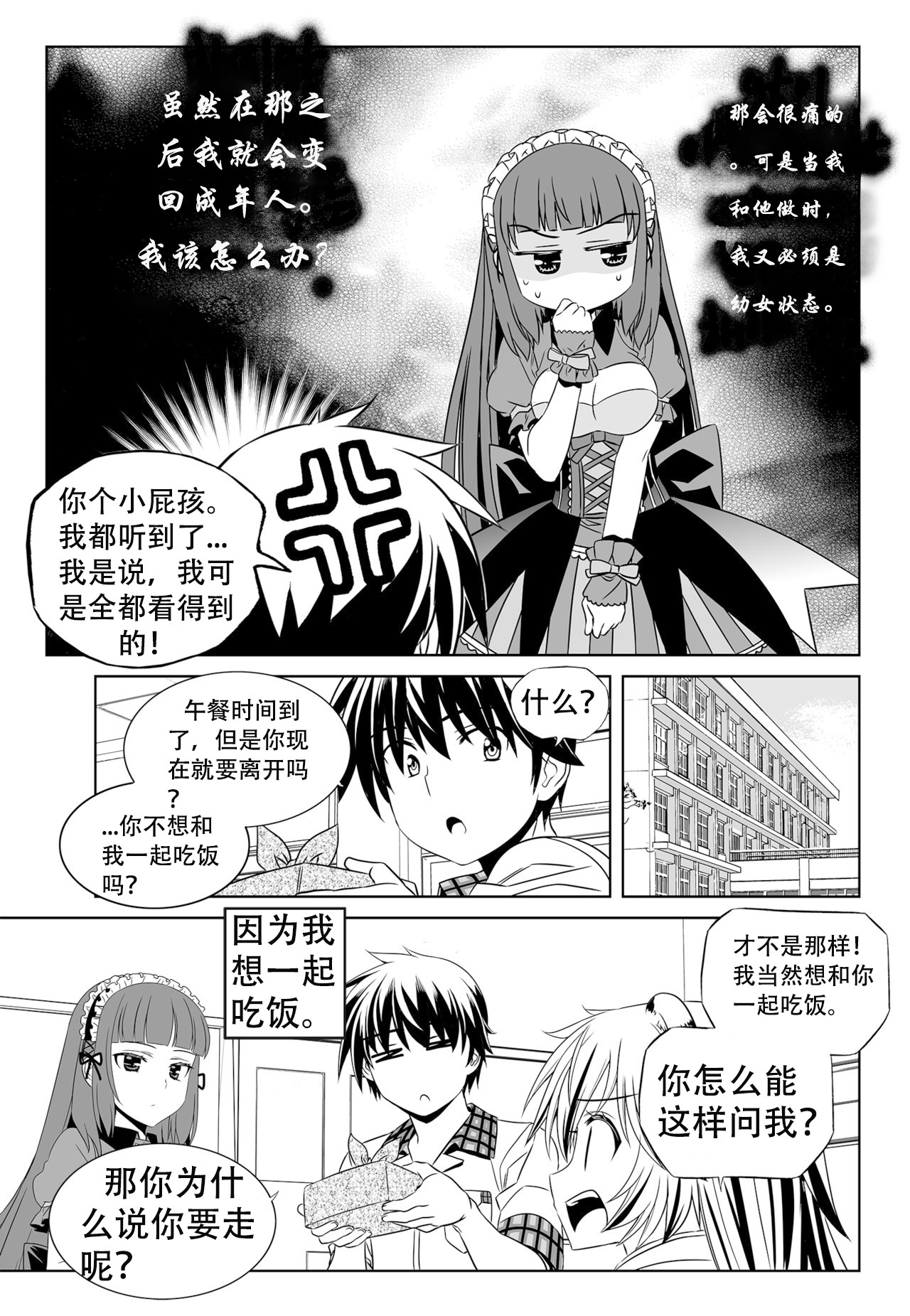 《萌虎与我》第131话 第7页