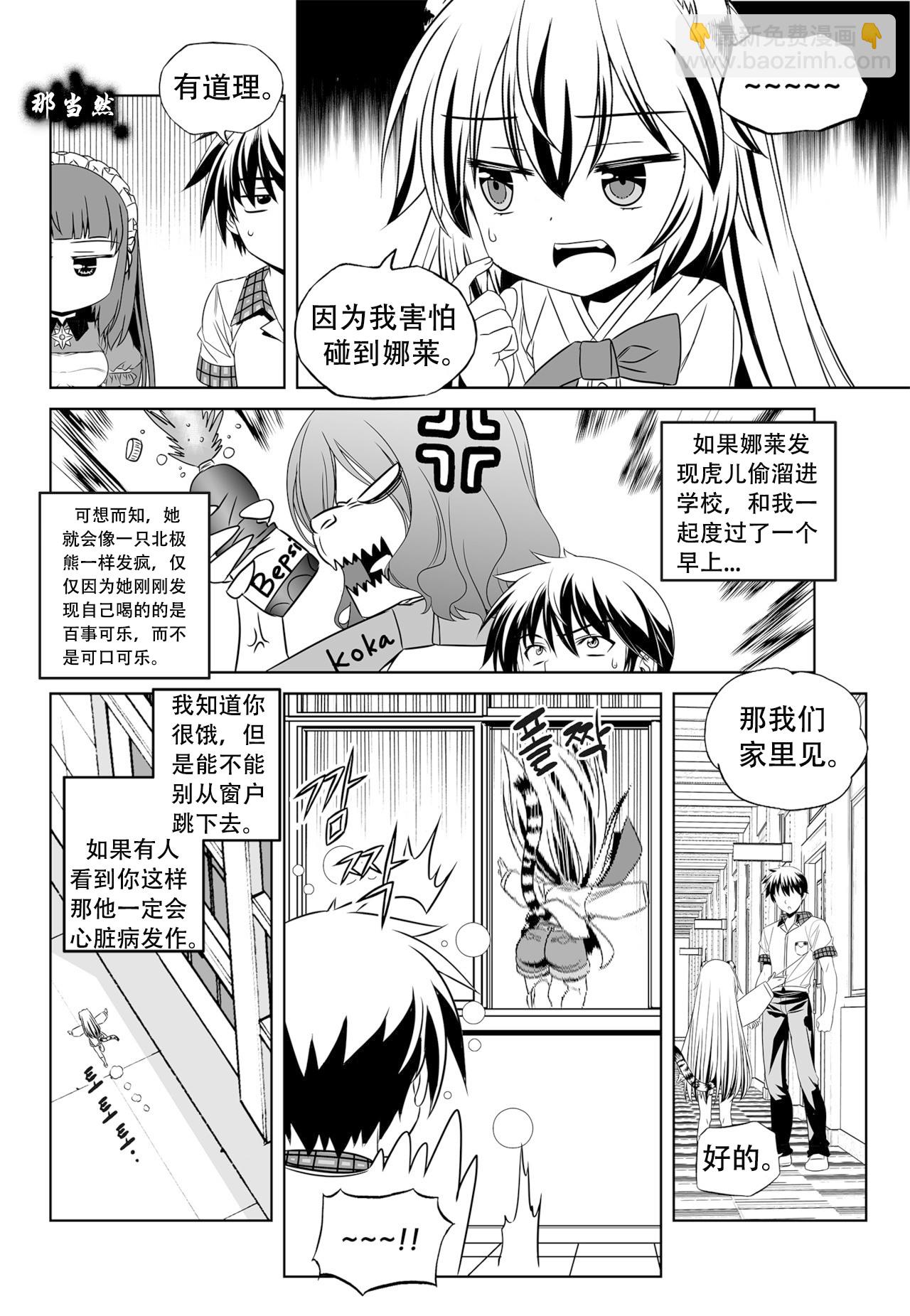 《萌虎与我》第131话 第8页