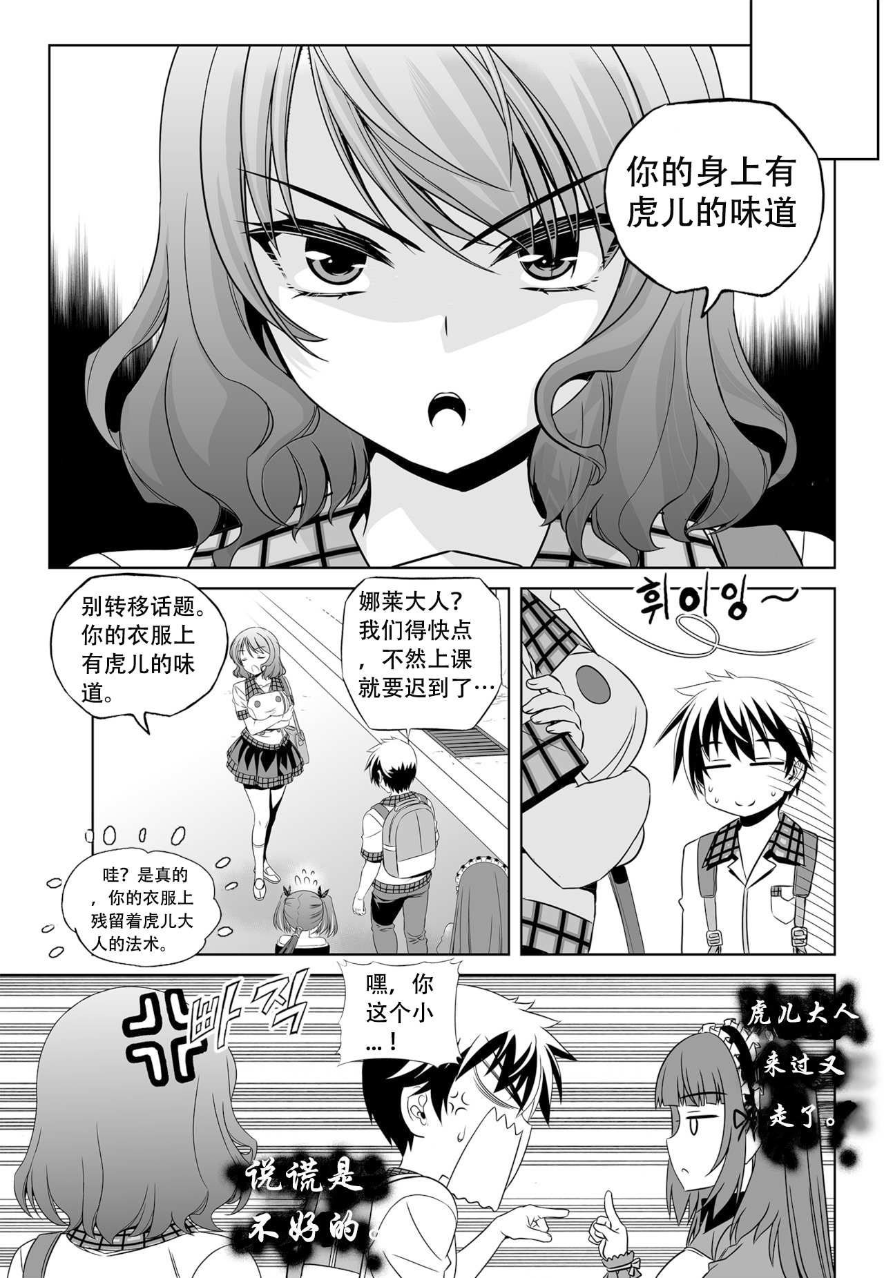 《萌虎与我》第131话 第9页
