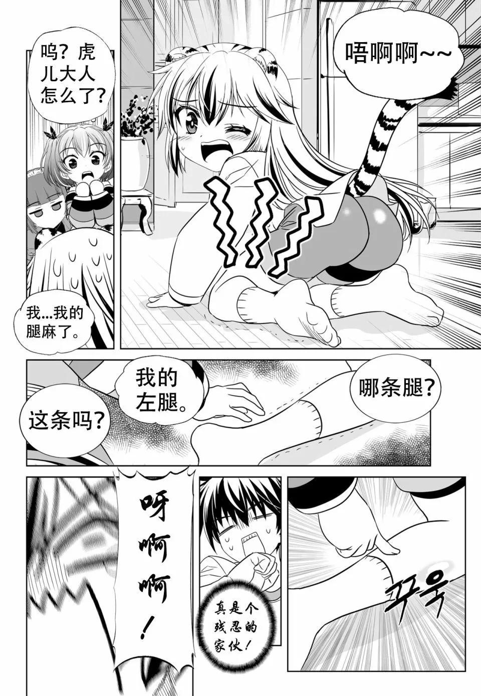 《萌虎与我》第134话 第10页