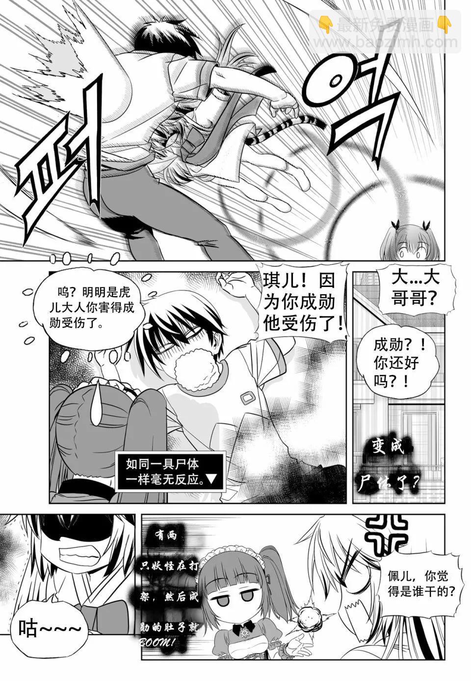 《萌虎与我》第134话 第11页