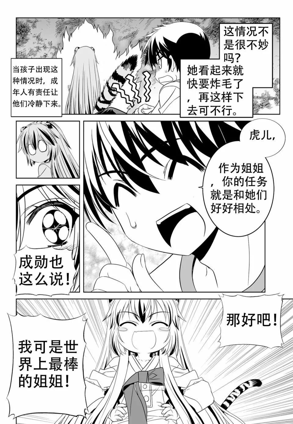 《萌虎与我》第134话 第12页