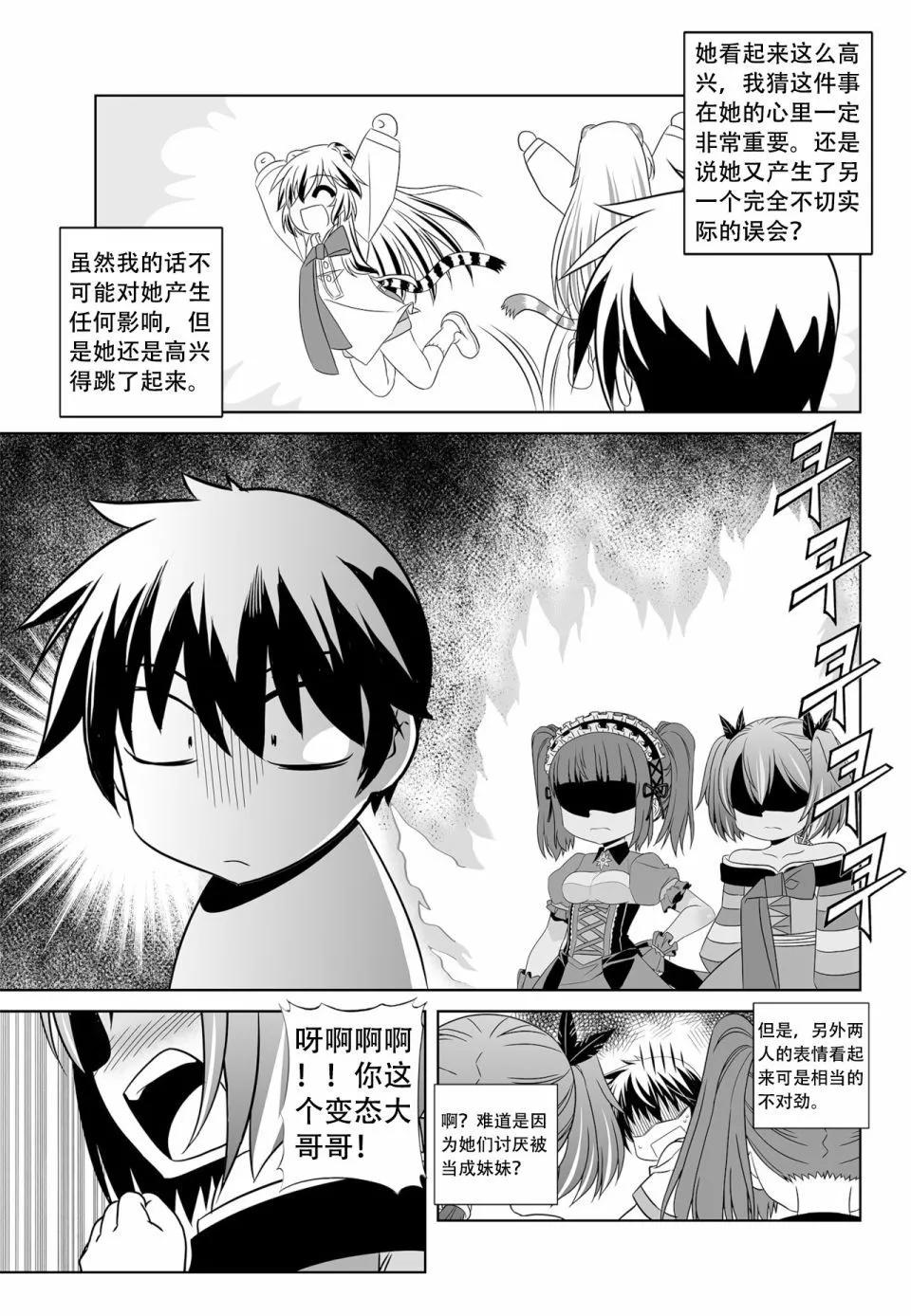 《萌虎与我》第134话 第13页