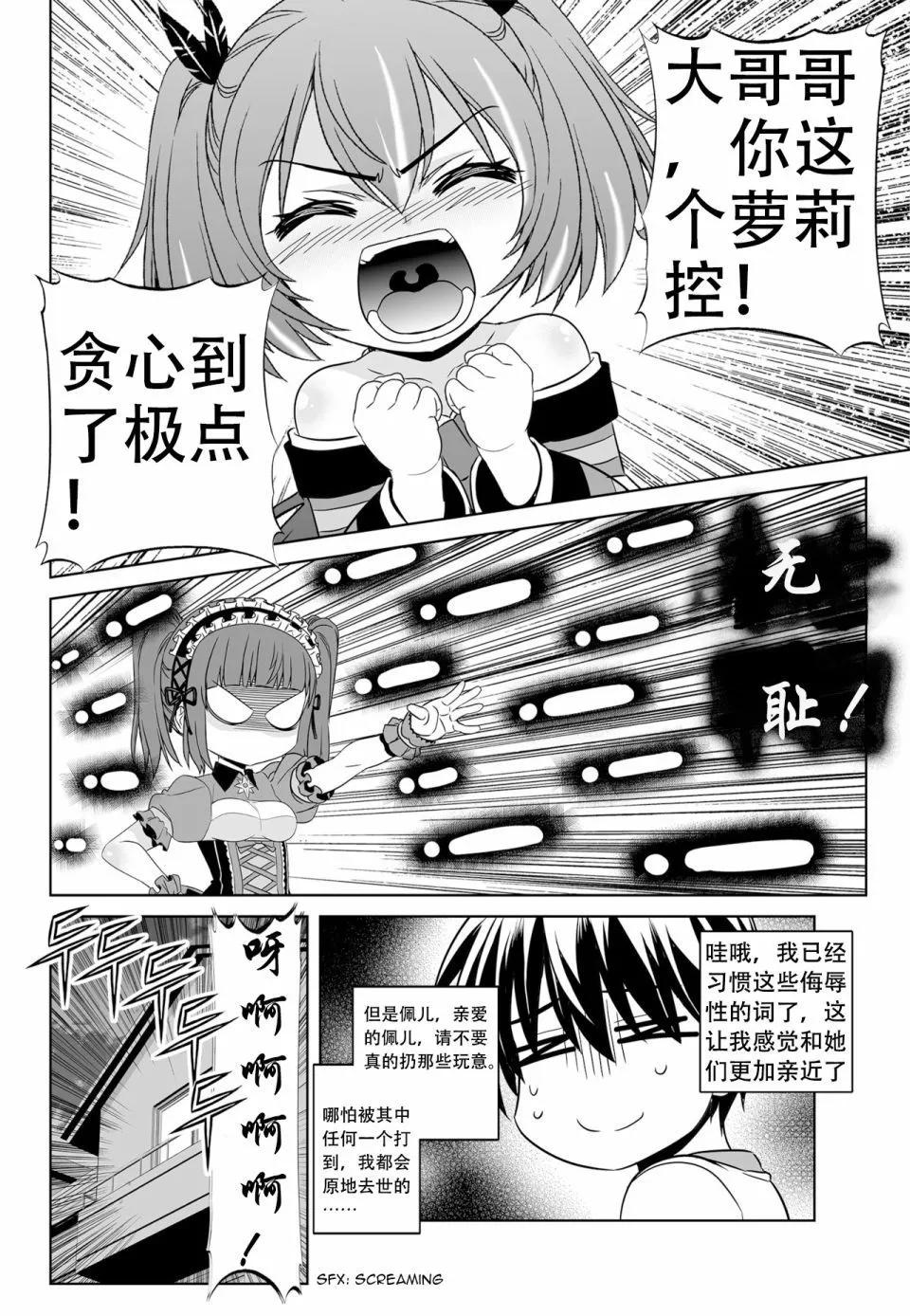 《萌虎与我》第134话 第14页