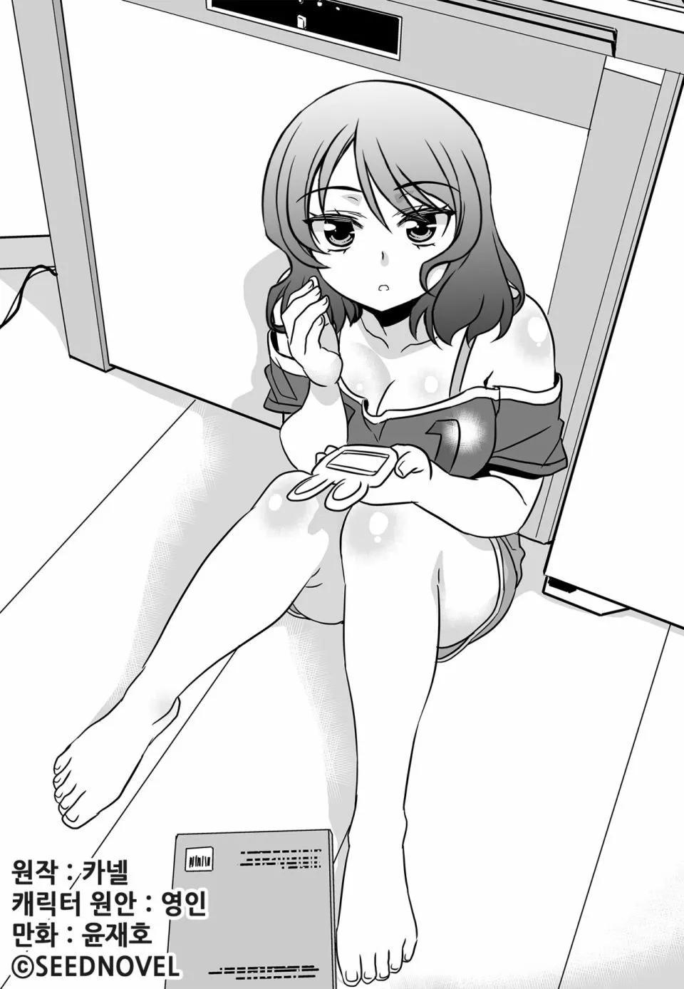 《萌虎与我》第134话 第1页