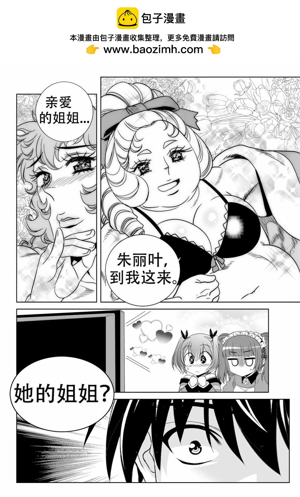 《萌虎与我》第134话 第2页
