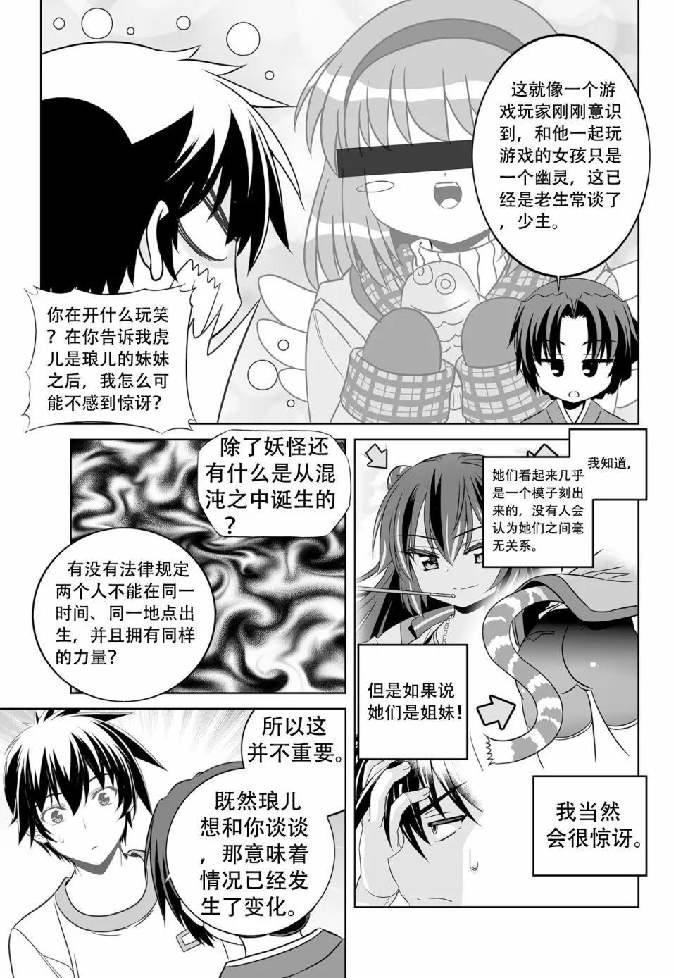 《萌虎与我》第134话 第3页