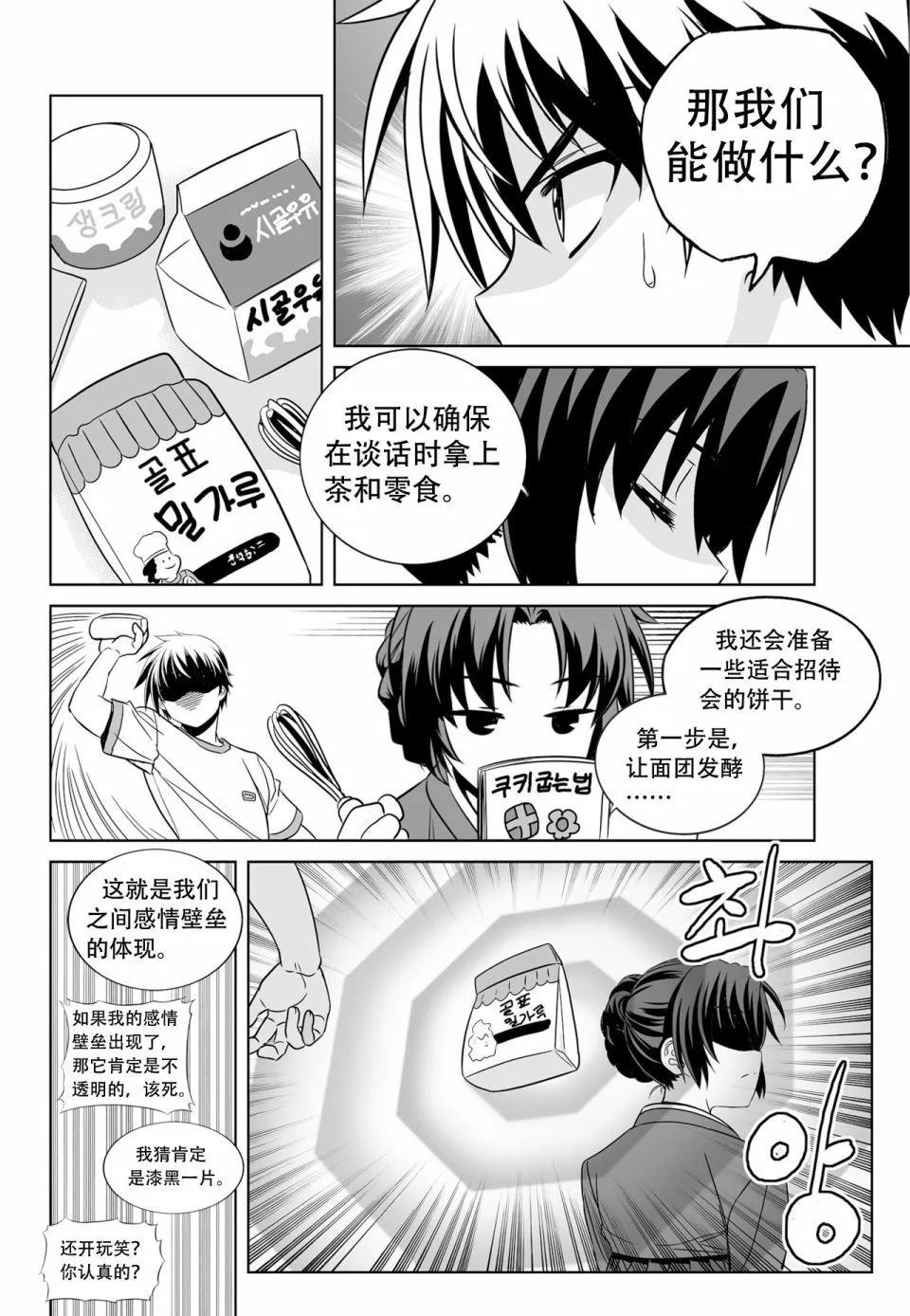 《萌虎与我》第134话 第4页
