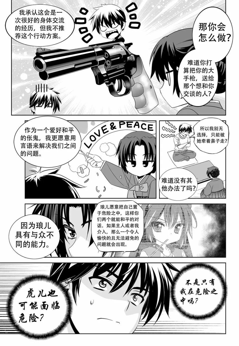 《萌虎与我》第134话 第5页