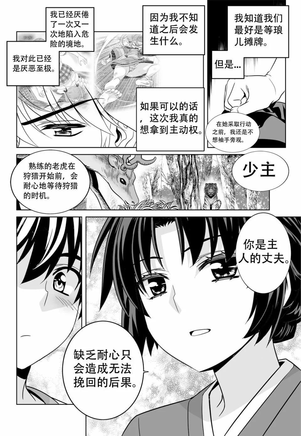 《萌虎与我》第134话 第6页